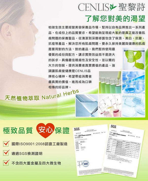  CENLIS聖黎詩淨白無瑕精華液