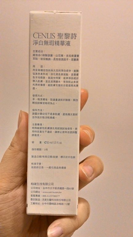  CENLIS聖黎詩淨白無瑕精華液