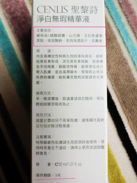  CENLIS聖黎詩淨白無瑕精華液