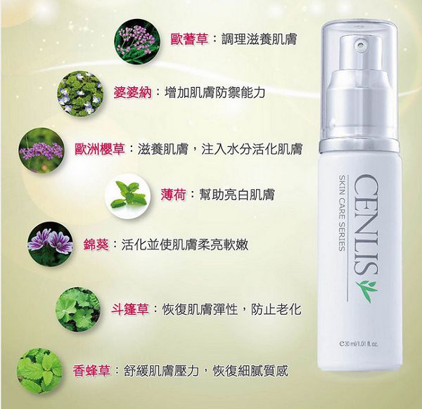  CENLIS聖黎詩淨白無瑕精華液