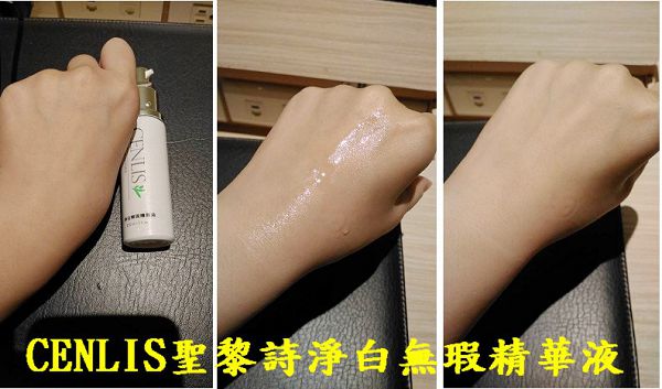  CENLIS聖黎詩淨白無瑕精華液