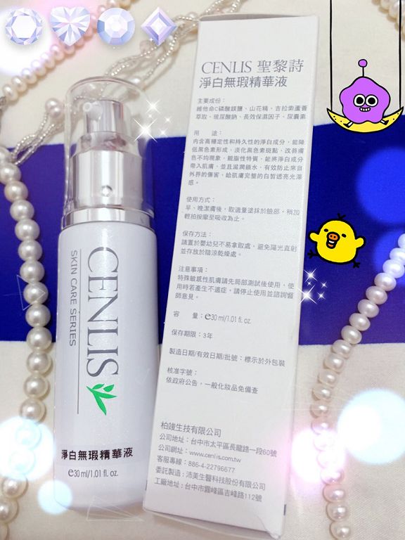  CENLIS聖黎詩淨白無瑕精華液