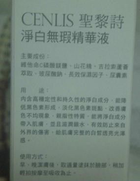  CENLIS聖黎詩淨白無瑕精華液