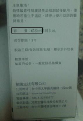  CENLIS聖黎詩淨白無瑕精華液