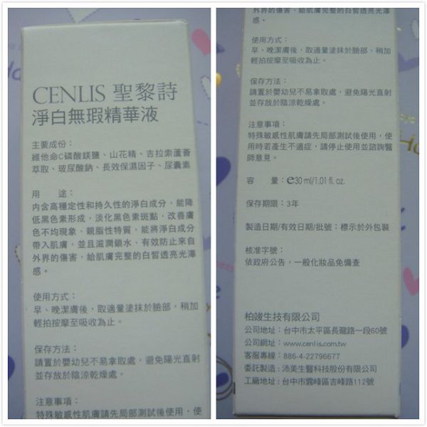  CENLIS聖黎詩淨白無瑕精華液