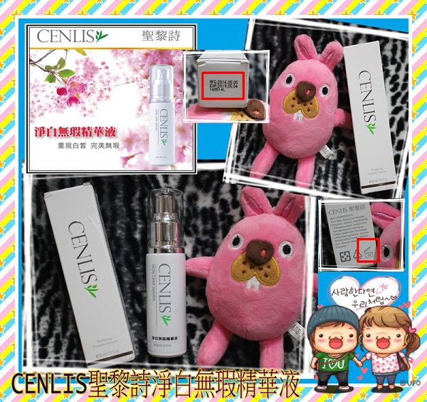  CENLIS聖黎詩淨白無瑕精華液