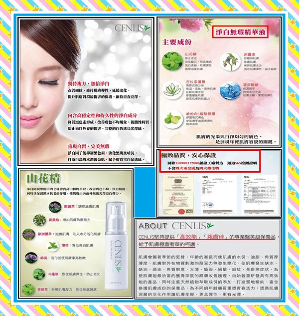  CENLIS聖黎詩淨白無瑕精華液