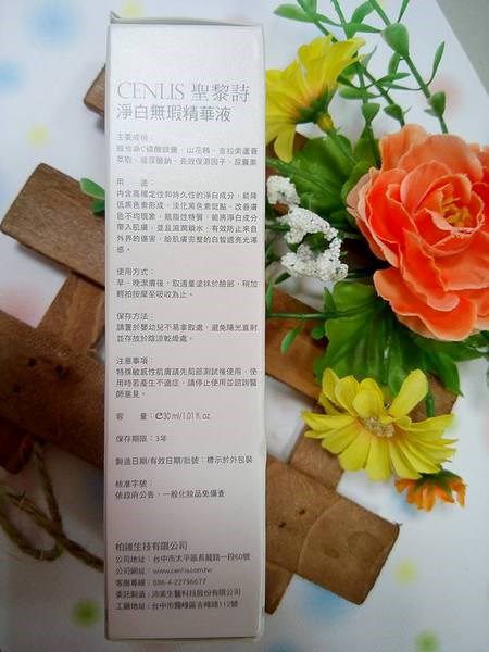  CENLIS聖黎詩淨白無瑕精華液