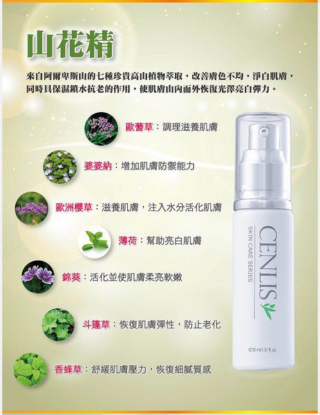 CENLIS聖黎詩淨白無瑕精華液
