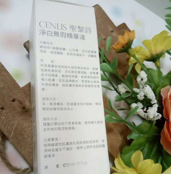  CENLIS聖黎詩淨白無瑕精華液