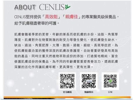  CENLIS聖黎詩淨白無瑕精華液