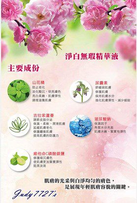  CENLIS聖黎詩淨白無瑕精華液