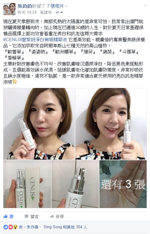  CENLIS聖黎詩淨白無瑕精華液