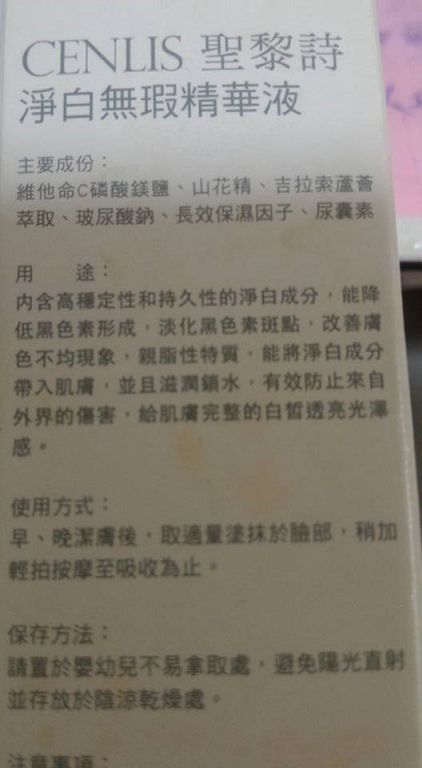  CENLIS聖黎詩淨白無瑕精華液