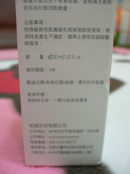  CENLIS聖黎詩淨白無瑕精華液