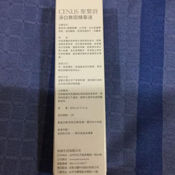  CENLIS聖黎詩淨白無瑕精華液