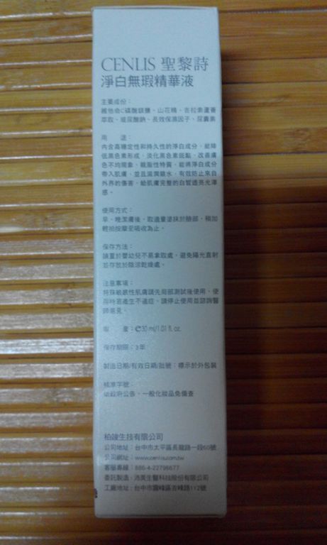  CENLIS聖黎詩淨白無瑕精華液