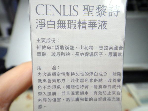 女人 知己 試用 大隊 CENLIS 聖黎詩 淨白 無瑕 精華液 醫美級 保養 chialo
