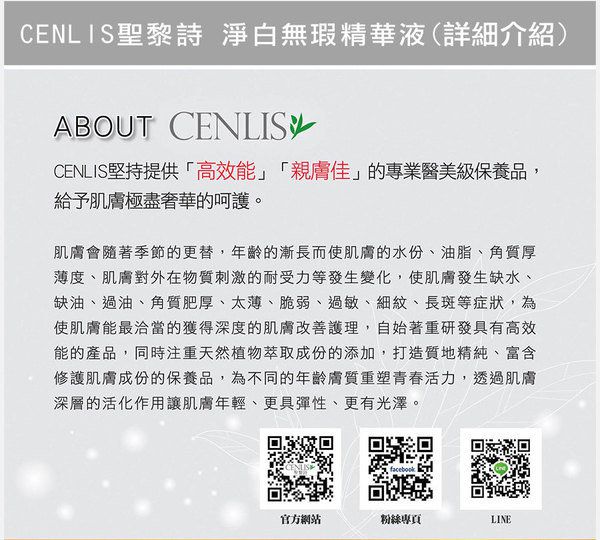 女人 知己 試用 大隊 CENLIS 聖黎詩 淨白 無瑕 精華液 醫美級 保養 chialo
