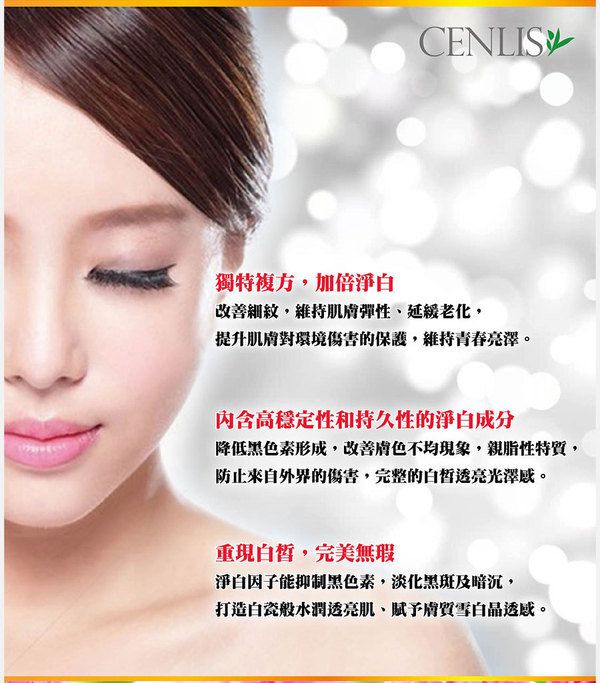 EDM03.jpg女人 知己 試用 大隊 CENLIS 聖黎詩 淨白 無瑕 精華液 醫美級 保養 chialo