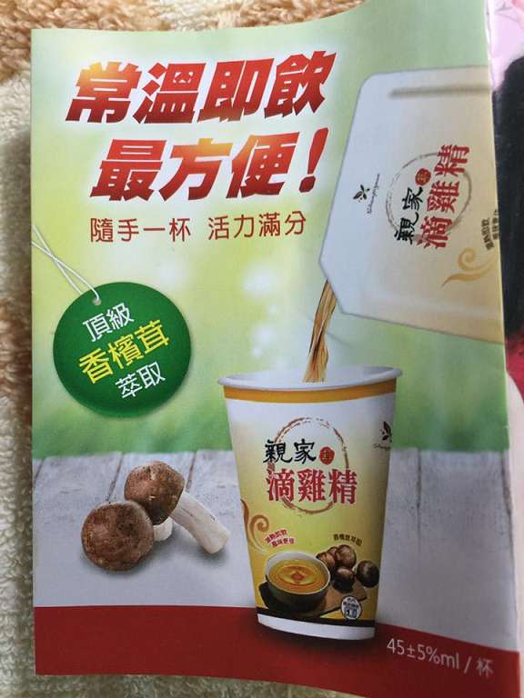 親家萃滴雞精