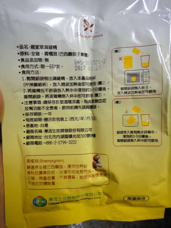 女人知己 試用 大隊 親家 萃滴雞精 香檳茸 樂活生技 林書煒 chialo