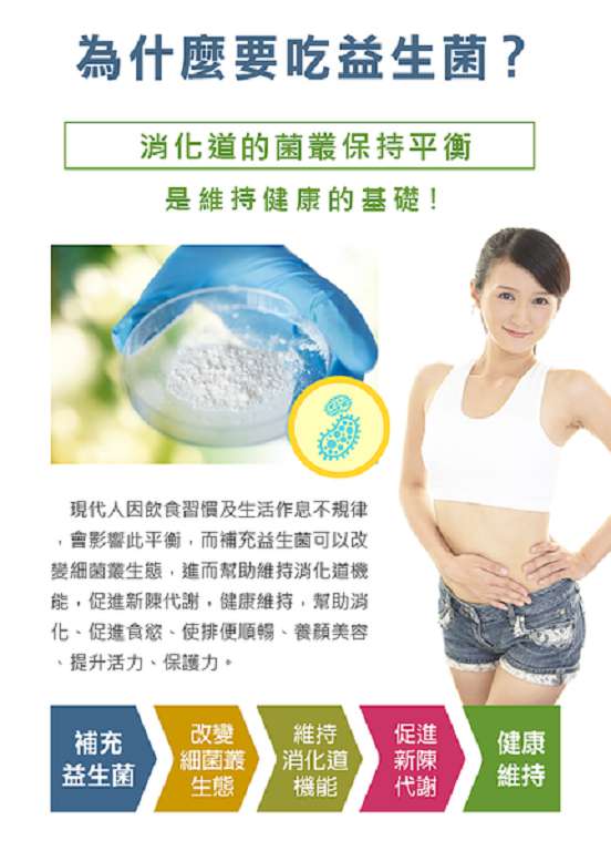 BioOne碧而優益生菌