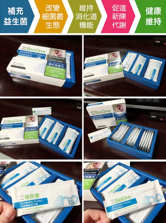 BioOne碧而優益生菌