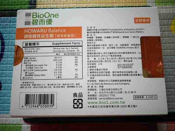 BioOne碧而優益生菌