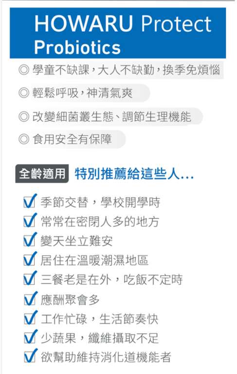 BioOne碧而優益生菌