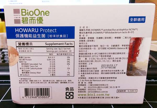 BioOne碧而優益生菌
