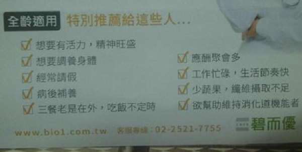 BioOne碧而優益生菌