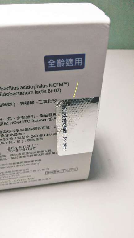 BioOne碧而優益生菌