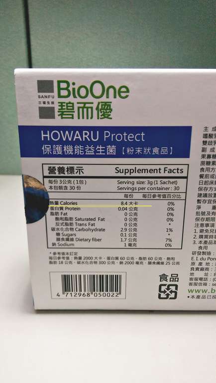 BioOne碧而優益生菌