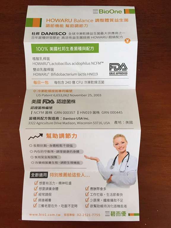 BioOne碧而優益生菌