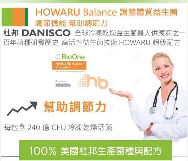 BioOne碧而優益生菌