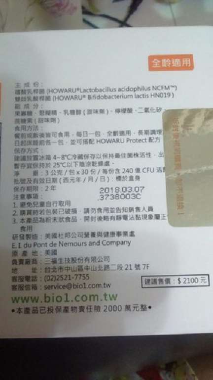 BioOne碧而優益生菌