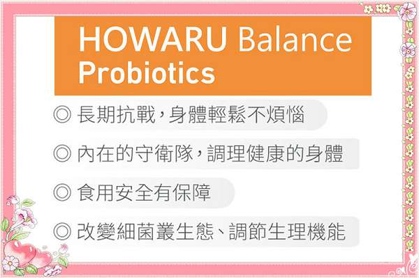 BioOne碧而優益生菌