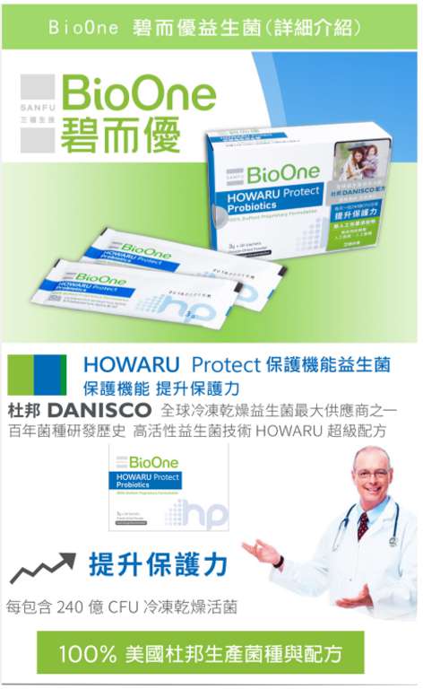BioOne碧而優益生菌