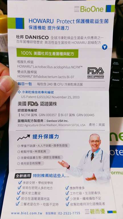 BioOne碧而優益生菌