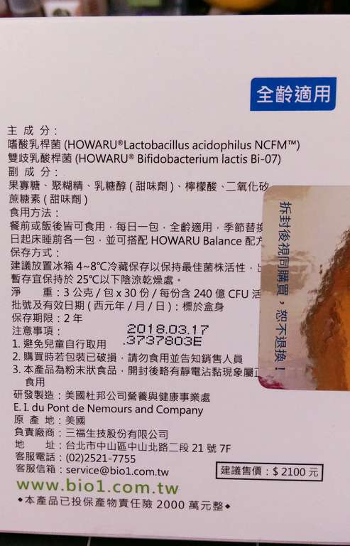 BioOne碧而優益生菌