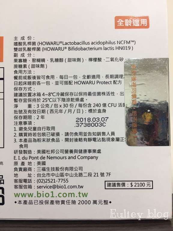 BioOne碧而優益生菌