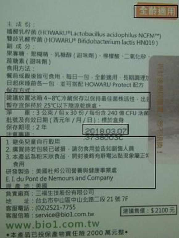 BioOne碧而優益生菌