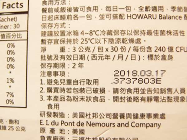 BioOne碧而優益生菌