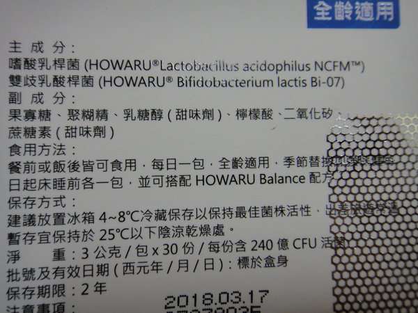 BioOne 碧而優 HOWARU Protect 保護機能 益生菌 chialo 女人知己 試用