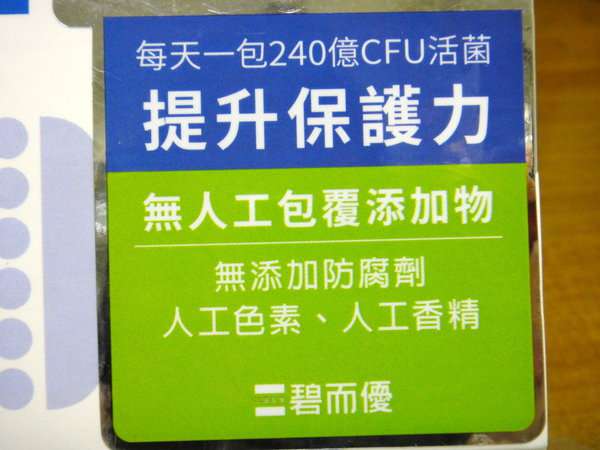 BioOne 碧而優 HOWARU Protect 保護機能 益生菌 chialo 女人知己 試用