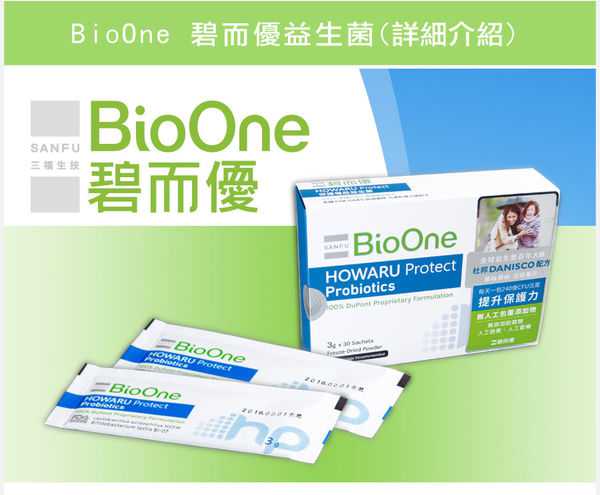 BioOne碧而優益生菌