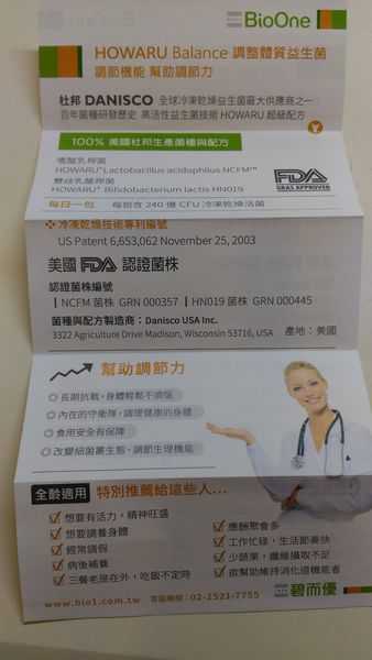 BioOne碧而優益生菌