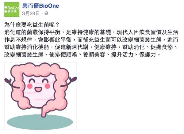 BioOne碧而優益生菌