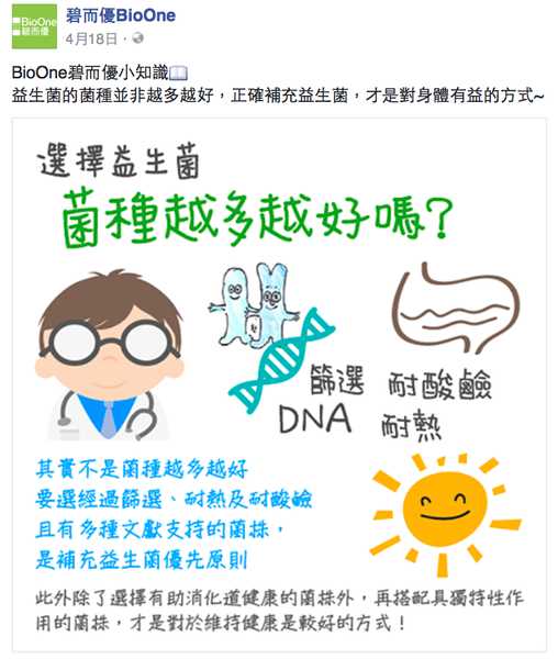 BioOne碧而優益生菌